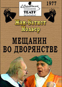 Мещанин во дворянстве Мещанин во дворянстве