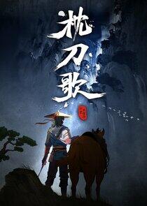 Zhen Dao Ge Zhen Dao Ge