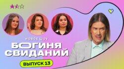 Выпуск 13. Свидание в кузнице Выпуск 13. Свидание в кузнице