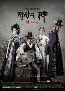 The Merchant: Gaekju 2015 The Merchant: Gaekju 2015