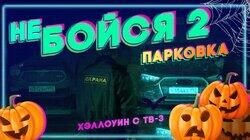 Парковка Парковка