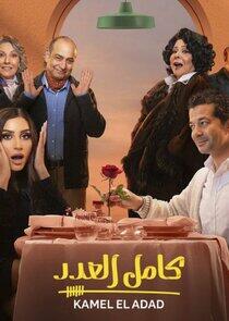 Kamel El Adad Kamel El Adad