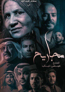 Majareeh Majareeh