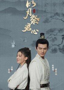 Ming Yue Ji Jun Xin Ming Yue Ji Jun Xin