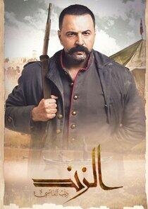 Al Zind: Thi'b Al Assi Al Zind: Thi'b Al Assi