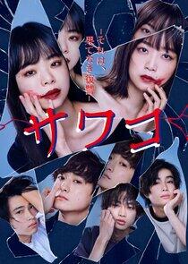 Sawako: It's Endless Revenge Sawako: It's Endless Revenge