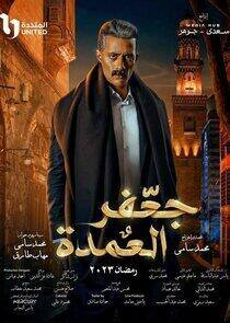 Gaafar El Omda Gaafar El Omda