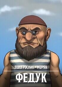Федук Федук
