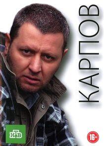Карпов - Season 1 Карпов - Season 1