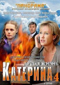 Катерина Катерина