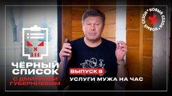 Муж на час Муж на час