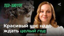 10 глупых вопросов ЛОР-ХИРУРГУ 10 глупых вопросов ЛОР-ХИРУРГУ