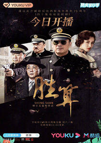 Sheng Suan - Season 1 Sheng Suan - Season 1
