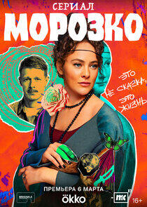 Морозко Морозко