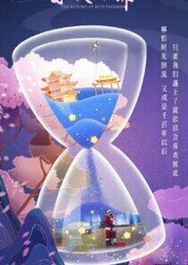 Ru Yi Fang Fei Fan Wai: Spin-off - Season 1 Ru Yi Fang Fei Fan Wai: Spin-off - Season 1
