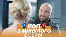 Серія 02 Серія 02