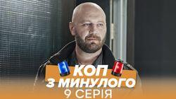Серія 09 Серія 09