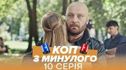 Серія 10 Серія 10