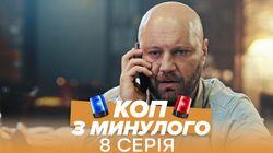 Серія 08 Серія 08