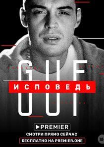 Исповедь Исповедь