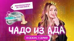 Выпуск 1. Алина Романенко Выпуск 1. Алина Романенко