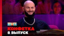 Выпуск 08 Выпуск 08