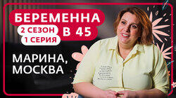 Выпуск 1. Марина, Москва Выпуск 1. Марина, Москва