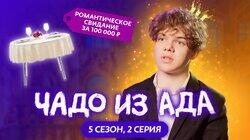 Выпуск 2. Никита Масонов Выпуск 2. Никита Масонов