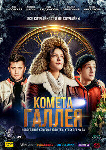 Комета Галлея Комета Галлея