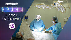 Выпуск 15 Выпуск 15