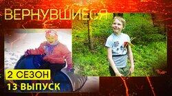 Выпуск 13 Выпуск 13