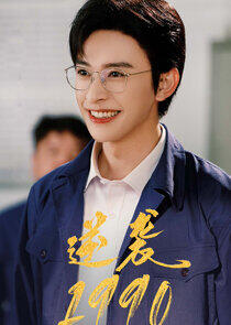 Ni Xi 1990