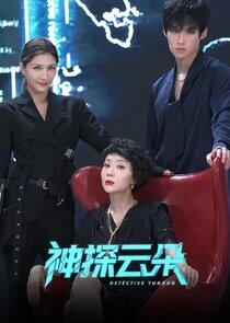 Detective Yunduo - Season 1