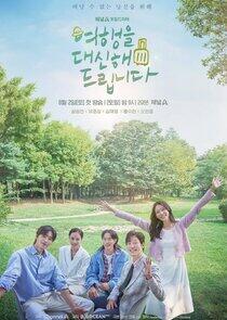My Lovely Journey - Season 1