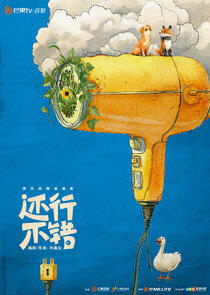 Hai Xing,Bu Cuo Hai Xing,Bu Cuo