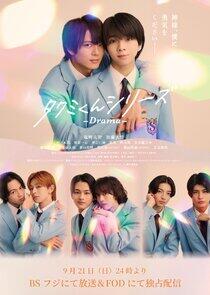 Takumi-kun Series -Drama-