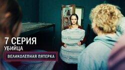 71. Убийца 71. Убийца
