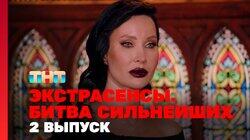 Выпуск 2. Раунд 1. Виктория Райдос, Влад Череватый, Ольга Якубович Выпуск 2. Раунд 1. Виктория Райдос, Влад Череватый, Ольга Якубович