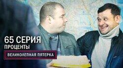 129. Проценты 129. Проценты
