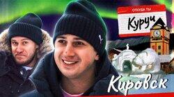 Игорь Джабраилов Х Илья Куруч