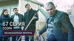 131. Ссора 131. Ссора