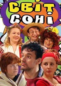 Світ Соні Світ Соні