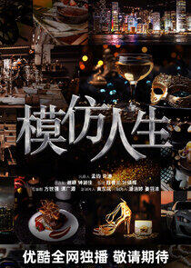 Mo Fang Ren Sheng Mo Fang Ren Sheng