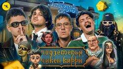 #29 Отель 'Глубокий канал' (SALUKI, Шакулин, SQWOZBAB, BRB, Гудков) #29 Отель 'Глубокий канал' (SALUKI, Шакулин, SQWOZBAB, BRB, Гудков)