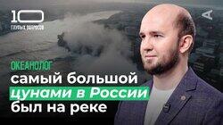 Океанолог | Игорь Медведев