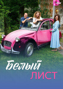 Белый лист Белый лист