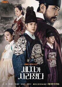 Missing Crown Prince Missing Crown Prince