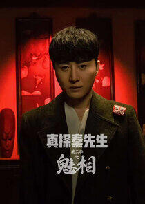 True Detective Mr. Qin - Season 2 True Detective Mr. Qin - Season 2