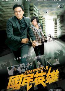 Channel-X Channel-X