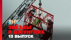 Выпуск 13 Выпуск 13